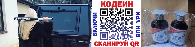 Купить закладки  Звенигород  Кодеин Purple Drank 